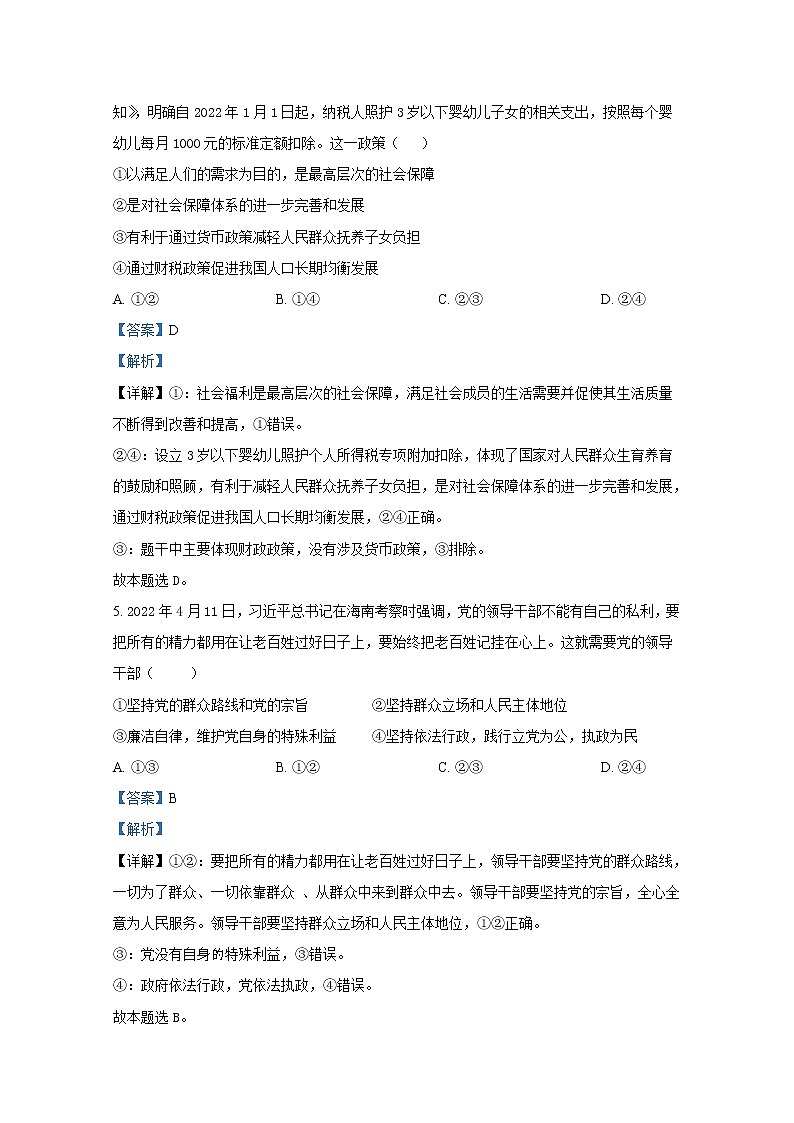 湖北省新高考联考协作体2023届高三政治上学期起点考试试题（（Word版附答案））03
