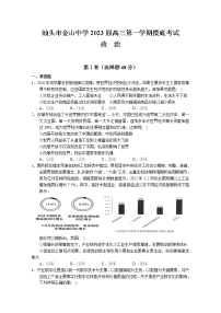 广东省汕头市金山中学2023届高三政治上学期摸底考试试题（Word版附解析）