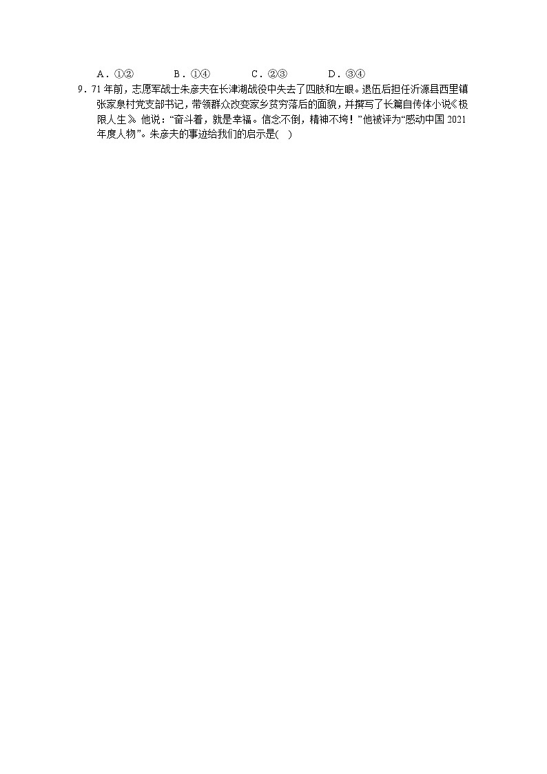 广东省汕头市金山中学2023届高三政治上学期摸底考试试题（Word版附解析）03