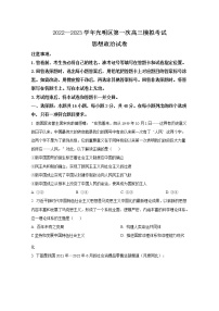 广东省深圳市光明区2023届高三政治上学期第一次模拟考试（8月）（Word版附解析）