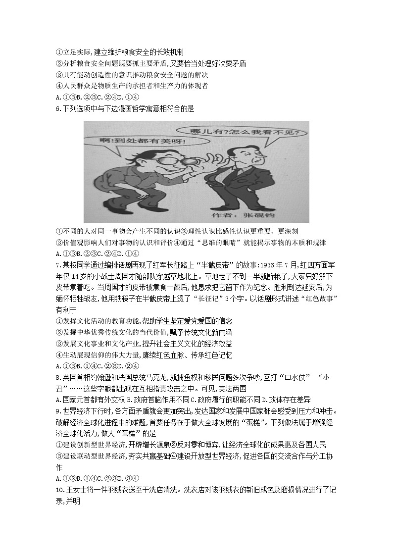 浙江省山水联盟2022-2023学年高三政治上学期8月开学联考试题（Word版附答案）02