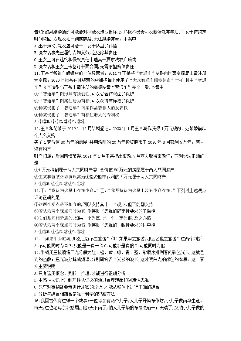 浙江省山水联盟2022-2023学年高三政治上学期8月开学联考试题（Word版附答案）03