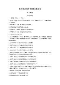 浙江省A9协作体2022-2023学年高三政治上学期暑假返校联考试题（Word版附答案）