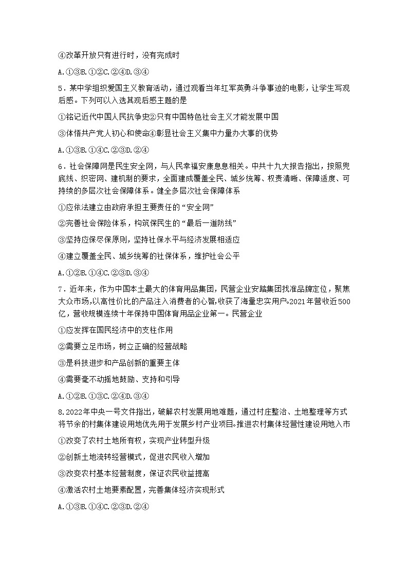 浙江省A9协作体2022-2023学年高三政治上学期暑假返校联考试题（Word版附答案）02