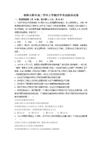 黑龙江省哈尔滨师范大学附属中学2022-2023学年高二政治上学期开学考试试题（Word版附答案）