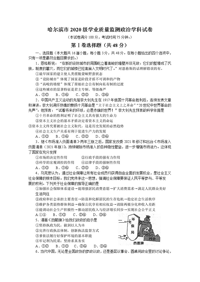 黑龙江省哈尔滨市2022-2023学年高三政治上学期学业质量监测试题（Word版附答案）第1页