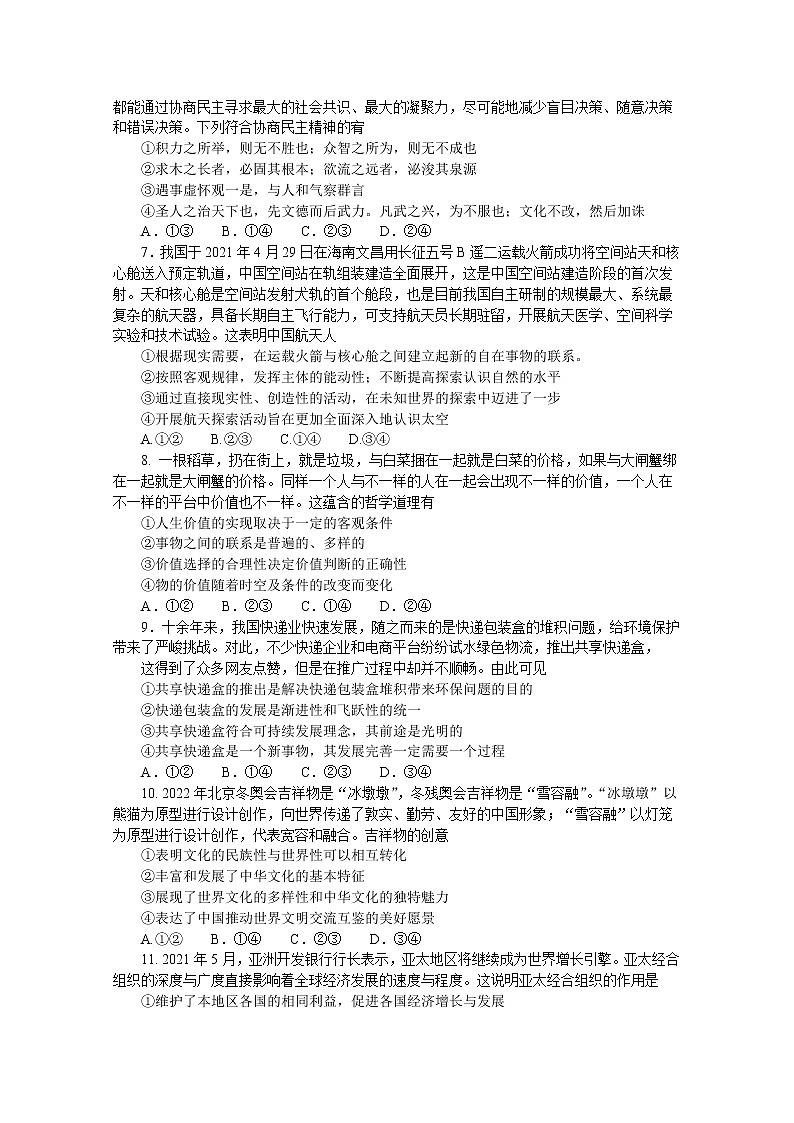 黑龙江省哈尔滨市2022-2023学年高三政治上学期学业质量监测试题（Word版附答案）第2页