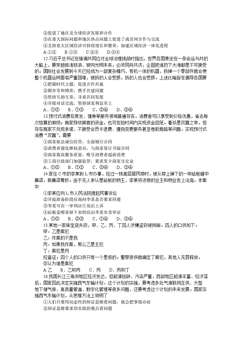 黑龙江省哈尔滨市2022-2023学年高三政治上学期学业质量监测试题（Word版附答案）第3页