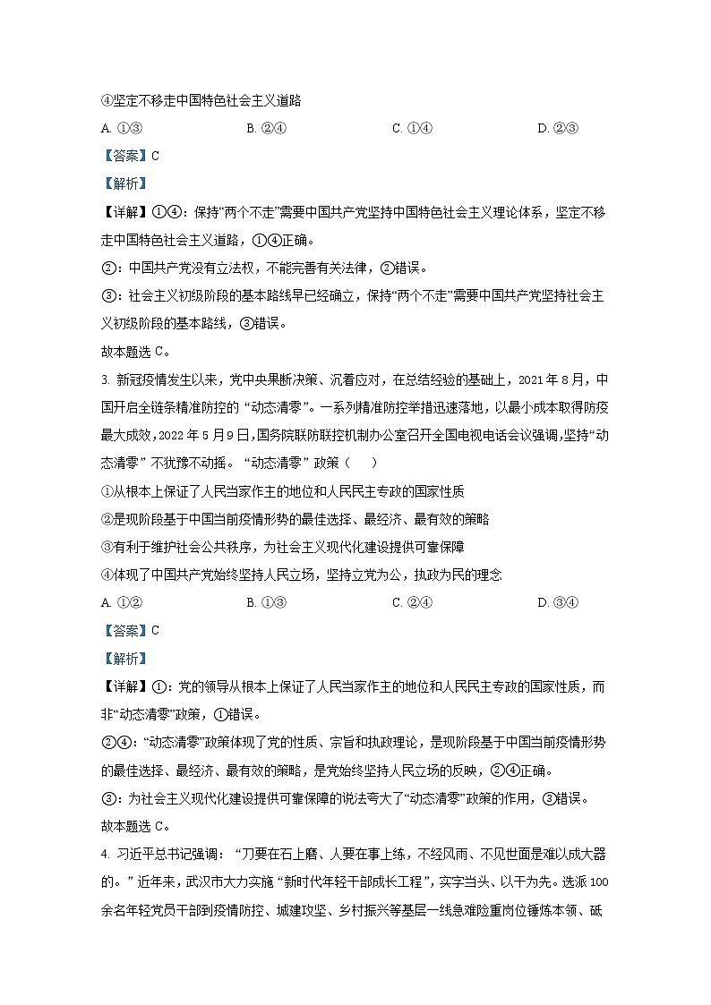 湖南师范大学附属中学2022-2023学年高二政治上学期入学考试试卷（Word版附解析）第2页