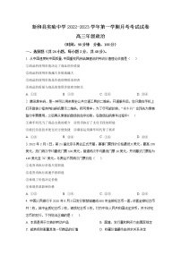 新疆新和县实验中学2023届高三政治上学期第一次月考试题（Word版附答案）