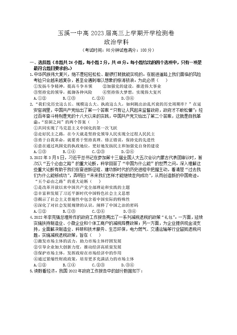 云南省玉溪市一中2023届高三政治上学期开学考试试题（Word版附解析）第1页