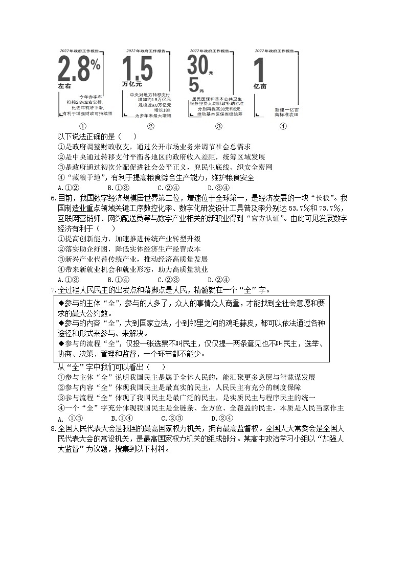 云南省玉溪市一中2023届高三政治上学期开学考试试题（Word版附解析）第2页