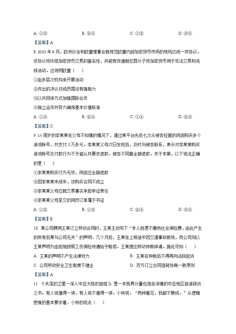浙江省名校协作体2023届高三政治上学期开学考试试卷（Word版附答案）03