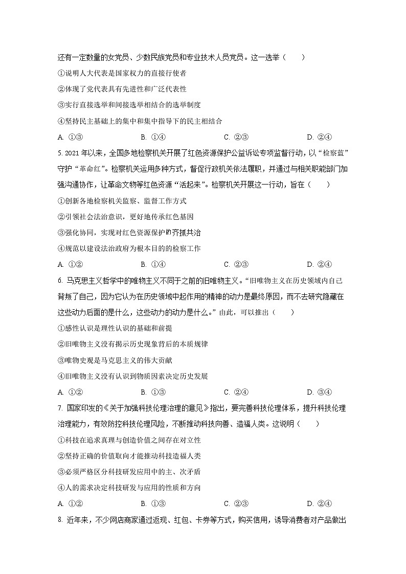 山东省“学情空间”区域教研共同体2023届高三政治上学期入学考试试题（Word版附答案）第2页