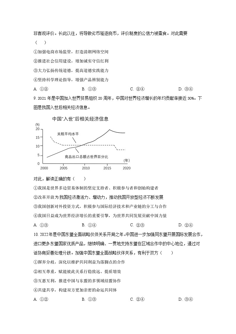 山东省“学情空间”区域教研共同体2023届高三政治上学期入学考试试题（Word版附答案）第3页