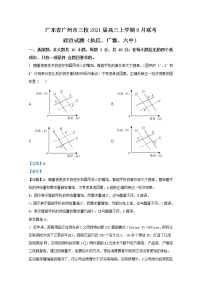 广东省广州市三校2021届高三政治上学期8月联考试题（Word版附答案）