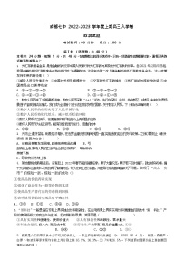 四川省成都七中2022-2023学年高三政治上学期入学考试试卷（Word版附答案）