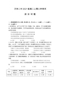 重庆市万州二中2022-2023学年高二政治上学期开学试卷（Word版附答案）