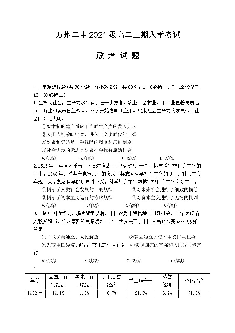 重庆市万州二中2022-2023学年高二政治上学期开学试卷（Word版附答案）第1页