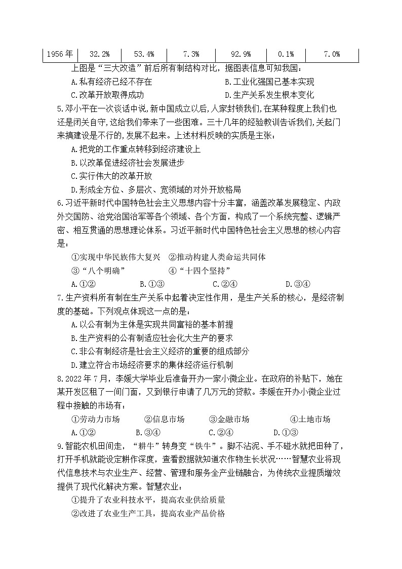 重庆市万州二中2022-2023学年高二政治上学期开学试卷（Word版附答案）第2页