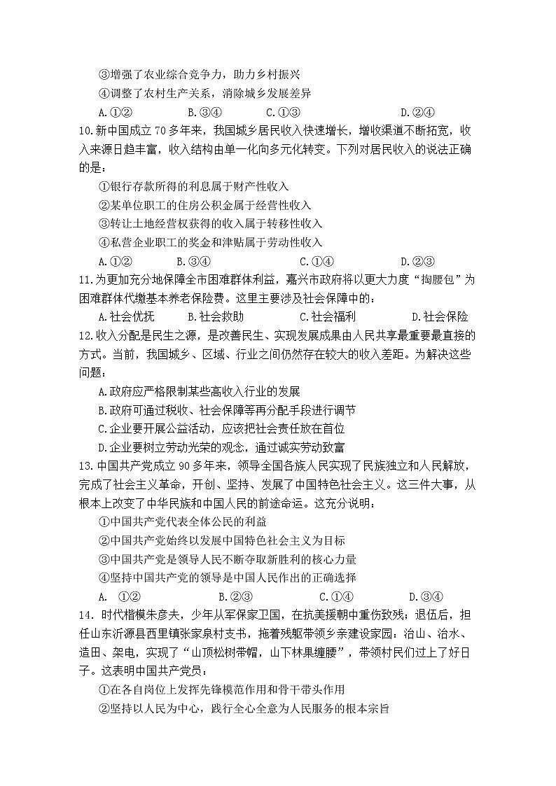 重庆市万州二中2022-2023学年高二政治上学期开学试卷（Word版附答案）第3页