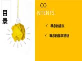 统编版高中政治选择性必修三4.1概念的概述教学课件