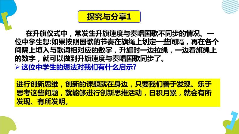 统编版高中政治选择性必修三 1.1创新思维的含义与特征 课件02