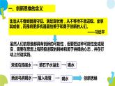 统编版高中政治选择性必修三 1.1创新思维的含义与特征 课件