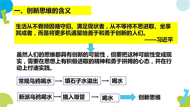 统编版高中政治选择性必修三 1.1创新思维的含义与特征 课件04