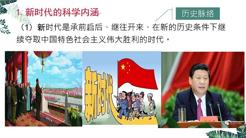 高中思想政治统编版必修1 中国特色社会主义  4.1 中国特色社会主义进入新时代 课件05