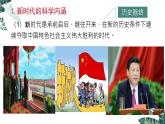高中思想政治统编版必修1 中国特色社会主义  4.1 中国特色社会主义进入新时代 课件
