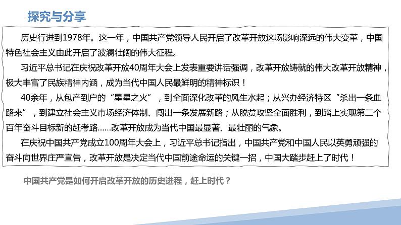 高中思想政治统编版必修1 中国特色社会主义  3.1 伟大的改革开放 课件第5页