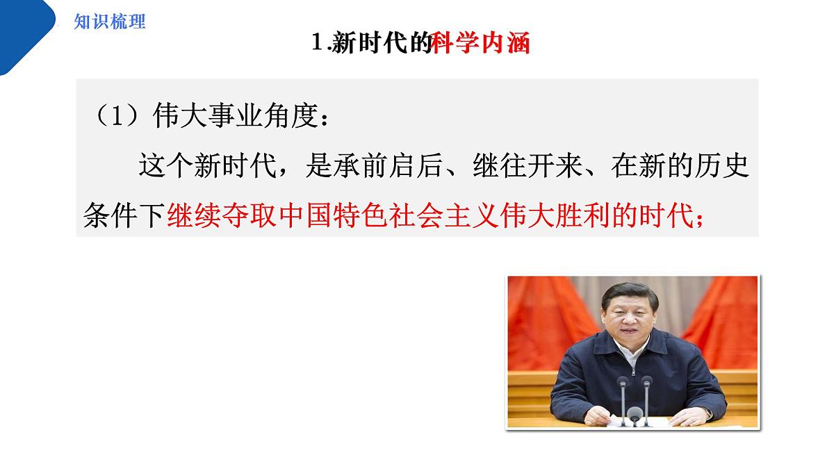 高中思想政治统编版必修1 中国特色社会主义  4.1中国特色社会主义进入新时代  课件第5页
