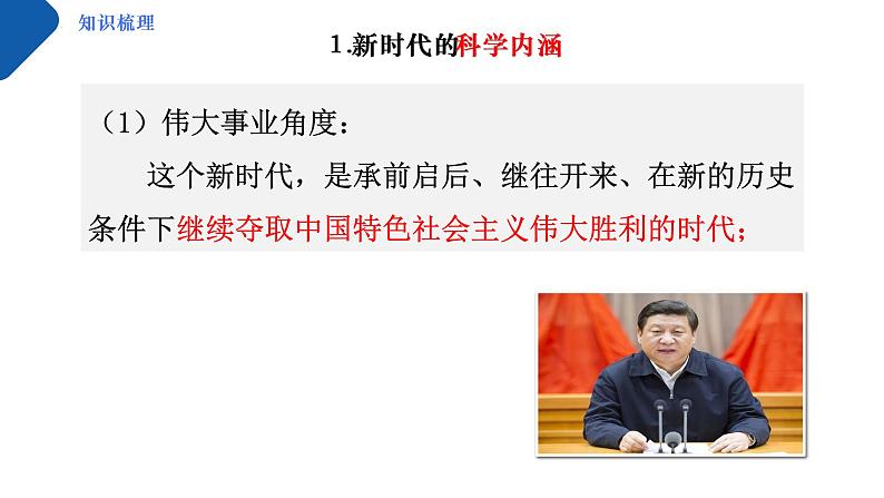 高中思想政治统编版必修1 中国特色社会主义  4.1中国特色社会主义进入新时代  课件05