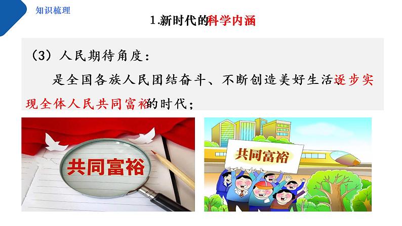 高中思想政治统编版必修1 中国特色社会主义  4.1中国特色社会主义进入新时代  课件07