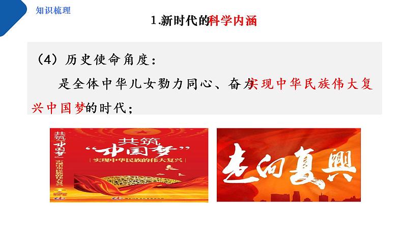 高中思想政治统编版必修1 中国特色社会主义  4.1中国特色社会主义进入新时代  课件08