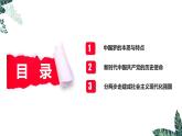 高中思想政治统编版必修1 中国特色社会主义  4.2 实现中华民族伟大复兴的中国梦  课件 (2)