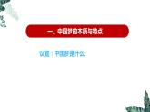 高中思想政治统编版必修1 中国特色社会主义  4.2 实现中华民族伟大复兴的中国梦  课件 (2)