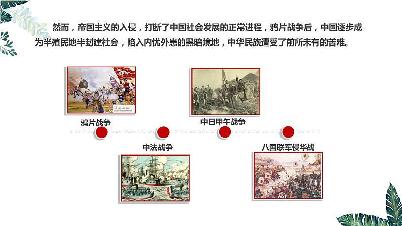 高中思想政治统编版必修1 中国特色社会主义  4.2 实现中华民族伟大复兴的中国梦  课件 (2)第6页