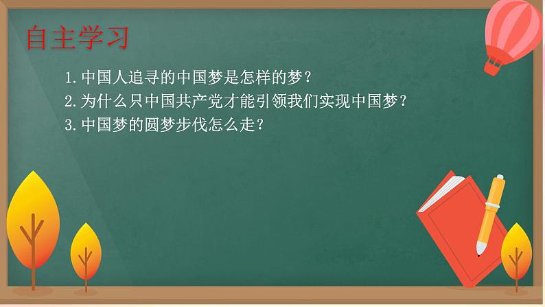 高中思想政治统编版必修1 中国特色社会主义  4.2 实现中华民族伟大复兴的中国梦  课件第4页