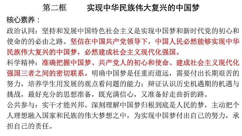 高中思想政治统编版必修1 中国特色社会主义  4.2实现中华民族伟大复兴的中国梦  课件01