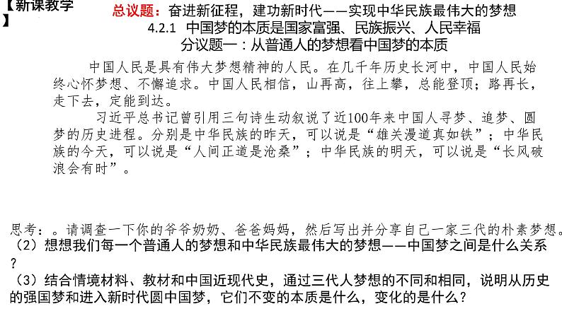 高中思想政治统编版必修1 中国特色社会主义  4.2实现中华民族伟大复兴的中国梦  课件02