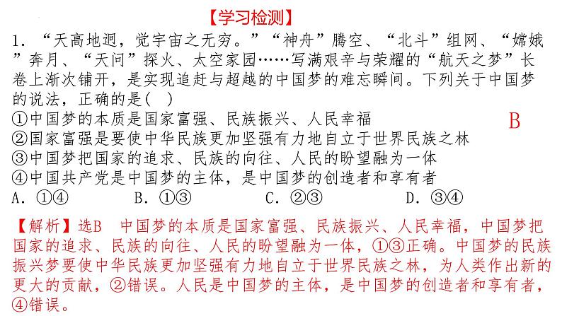 高中思想政治统编版必修1 中国特色社会主义  4.2实现中华民族伟大复兴的中国梦  课件06