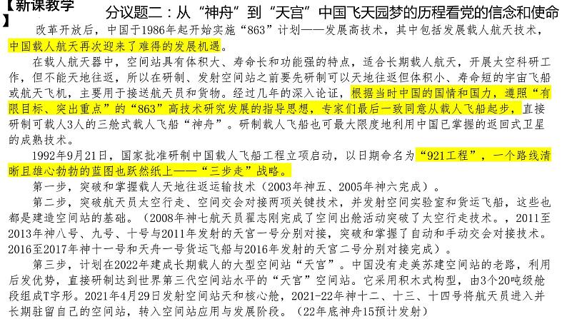 高中思想政治统编版必修1 中国特色社会主义  4.2实现中华民族伟大复兴的中国梦  课件08