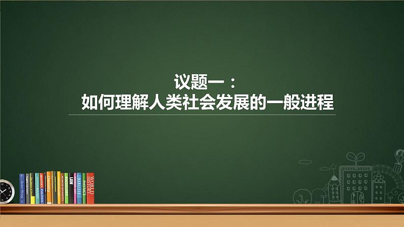 高中思想政治统编版必修1 中国特色社会主义  综合探究一 回看走过的路  比较别人的路  远眺前行的路 课件03