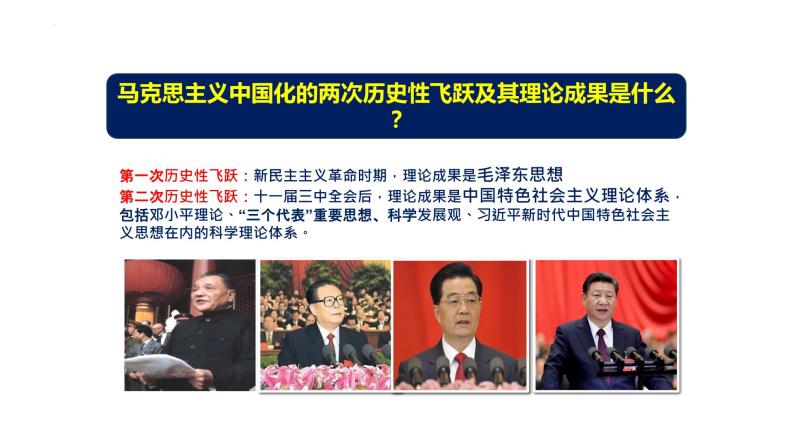 高中政治必修一 3.2 中国特色社会主义的创立、发展和完善- 课件02