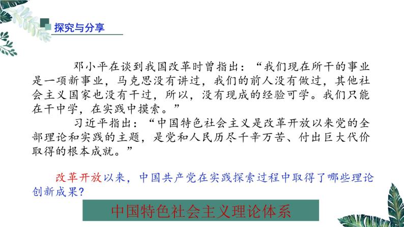 高中政治必修一 3.2 中国特色社会主义的创立、发展和完善- 课件05