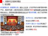 高中政治必修一 4.3习近平新时代中国特色社会主义思想- 课件