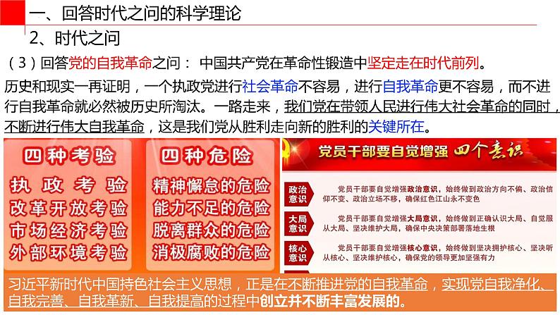 高中政治必修一 4.3习近平新时代中国特色社会主义思想- 课件07