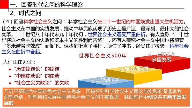 高中政治必修一 4.3习近平新时代中国特色社会主义思想- 课件08